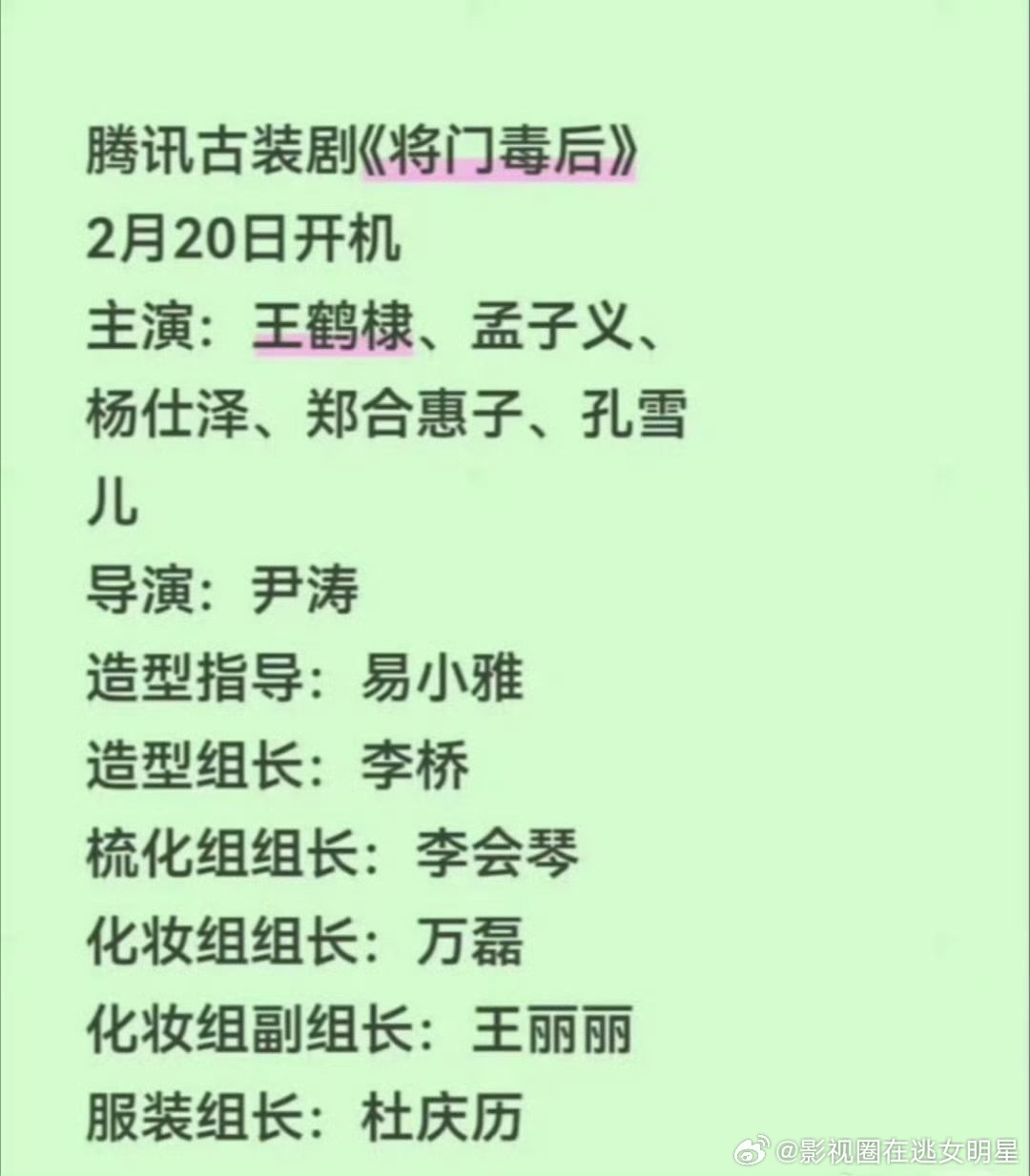 将门毒后的班底将门毒后的班底