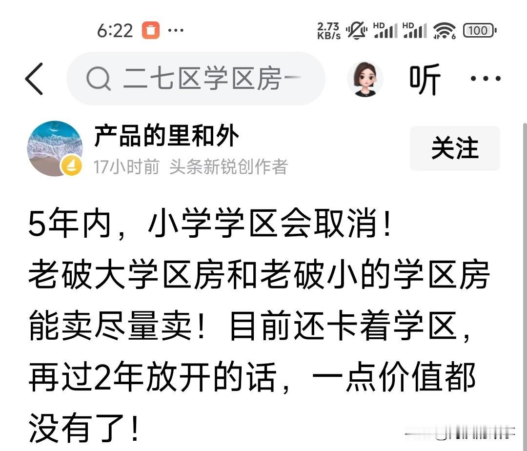 学区房消失这事再过10年也没不了，不紧没不了随着入学门槛降低和房价下行只会越来越
