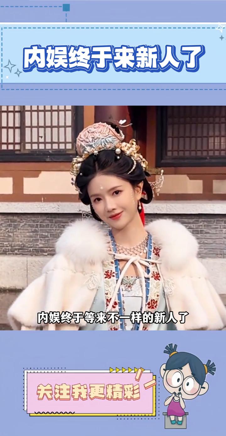 内娱终于来新人了。
内娱终于等来不一样的新人了。喻钟黎在竹玉里演的齐妹完全就是女