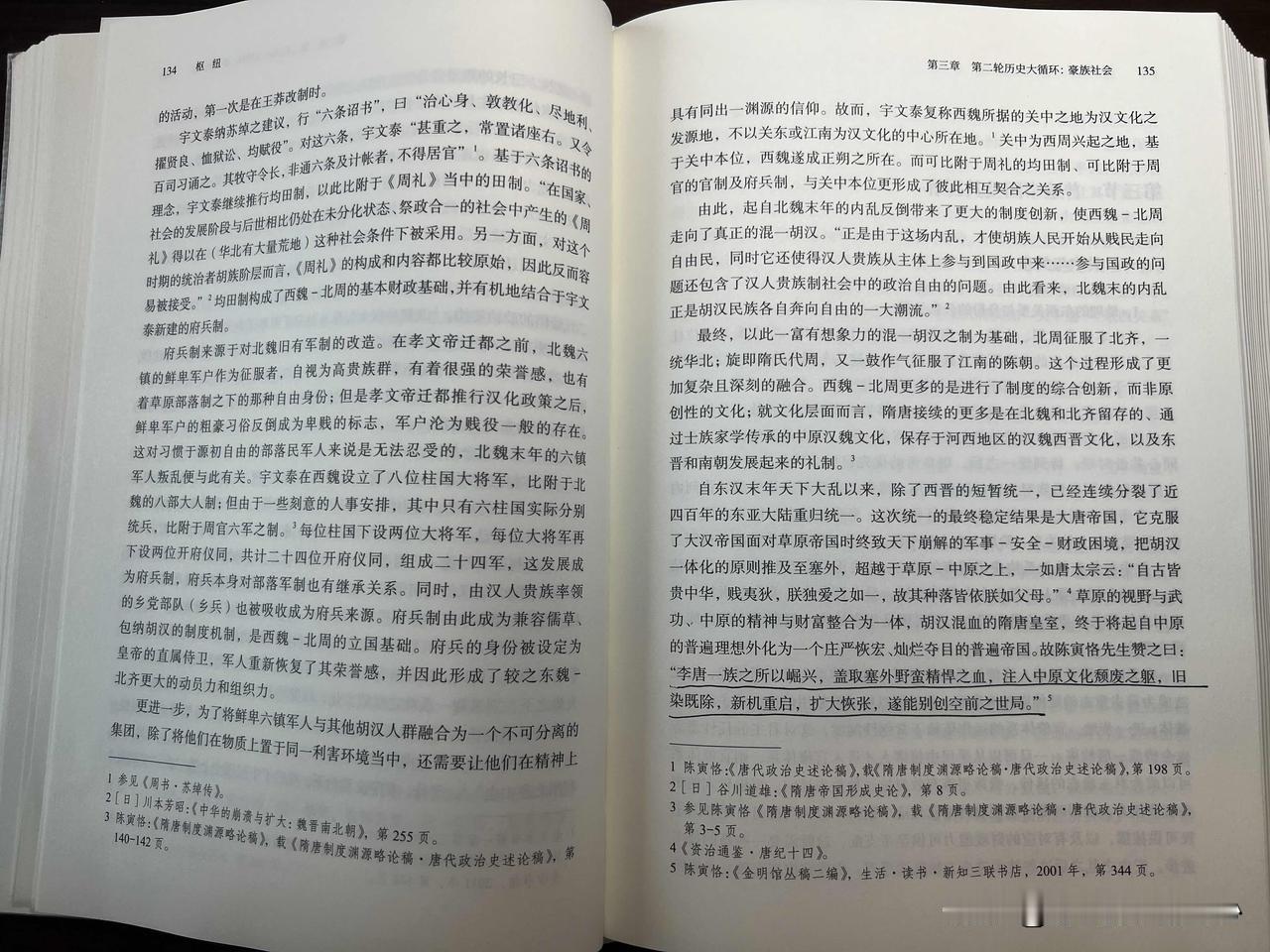 魏晋南北朝，五胡十六国，在多元文化和军事较量中，分分合合，让人眼花缭乱。

今天