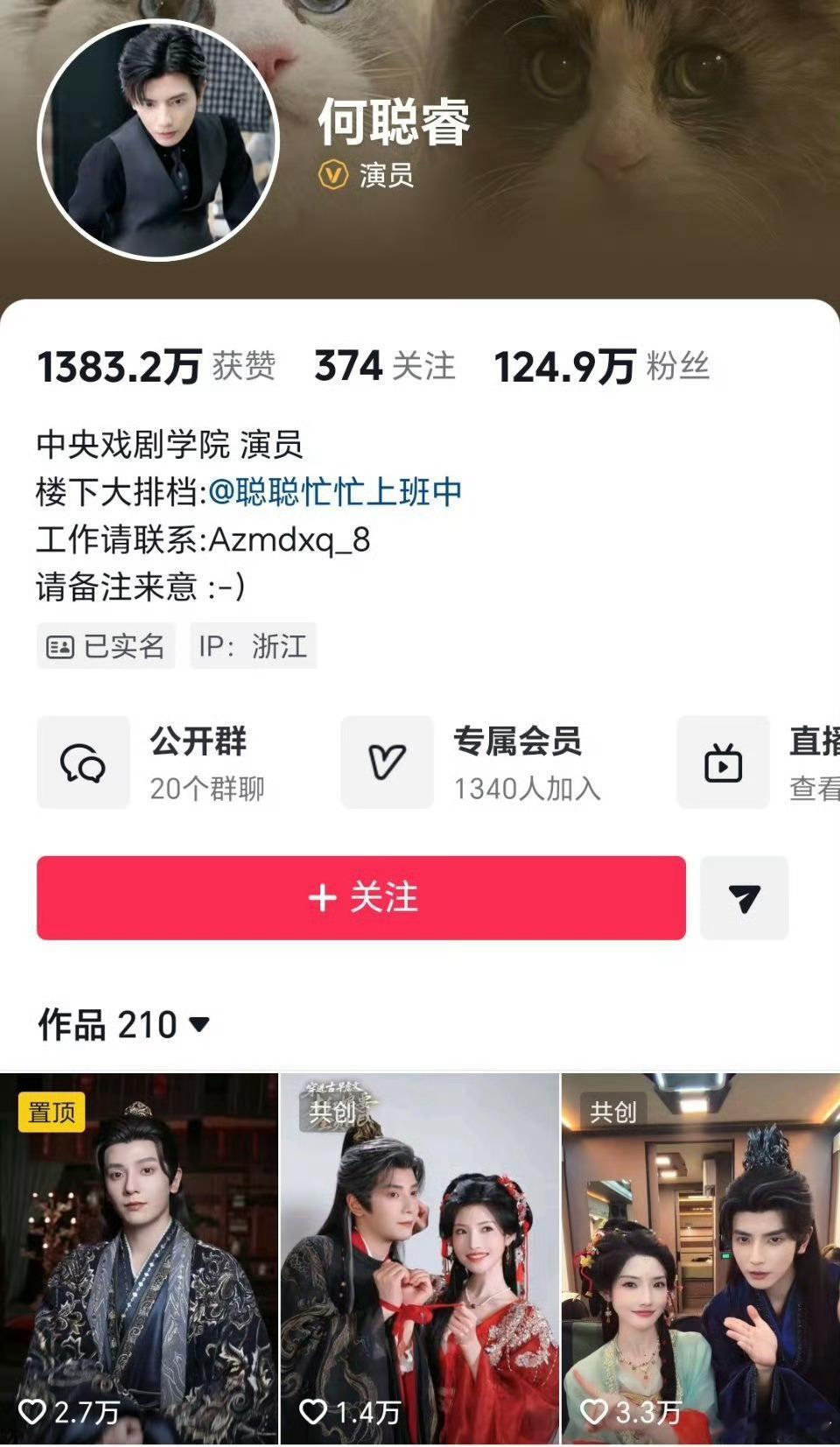 何聪睿和刘念疑似分手！何聪睿🫘取消了与刘念的置顶！并且两人从2月同游新加坡回来