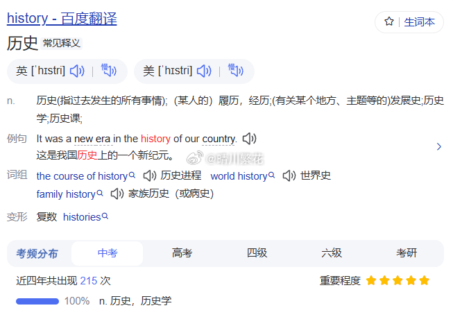 这个世界越来越抽象了，我是真没想到一个英文单词也会被网暴history这个英文单