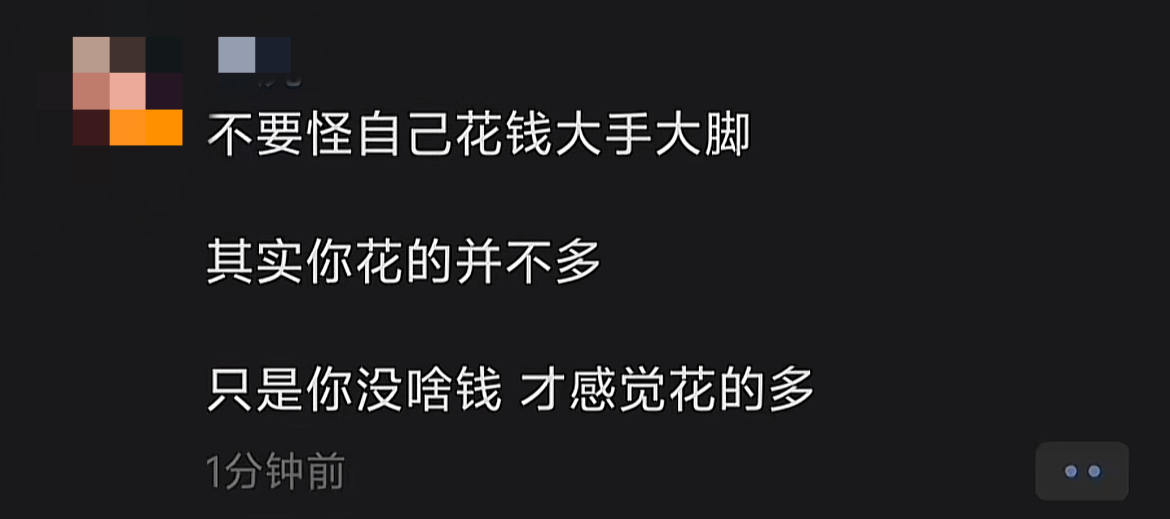 不要怪自己花钱大手大脚 ​​​