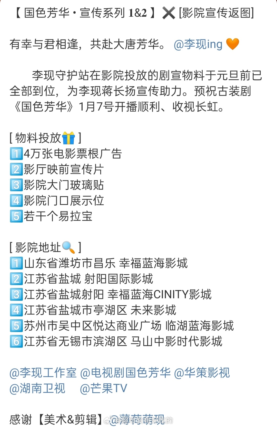 李现粉丝为国色芳华出的一份力好用心哦!等开播等开播! 