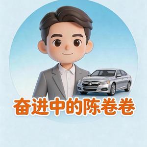 奋进中的陈卷卷