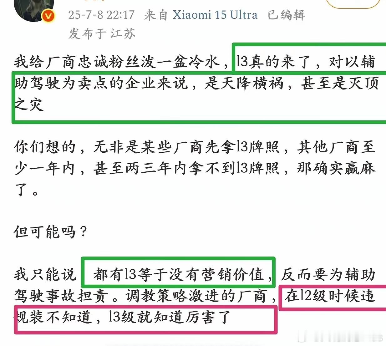 L3自动驾驶落地对华为不利？可能是L3落地以后，华为必须要把自己的智驾算法，大模