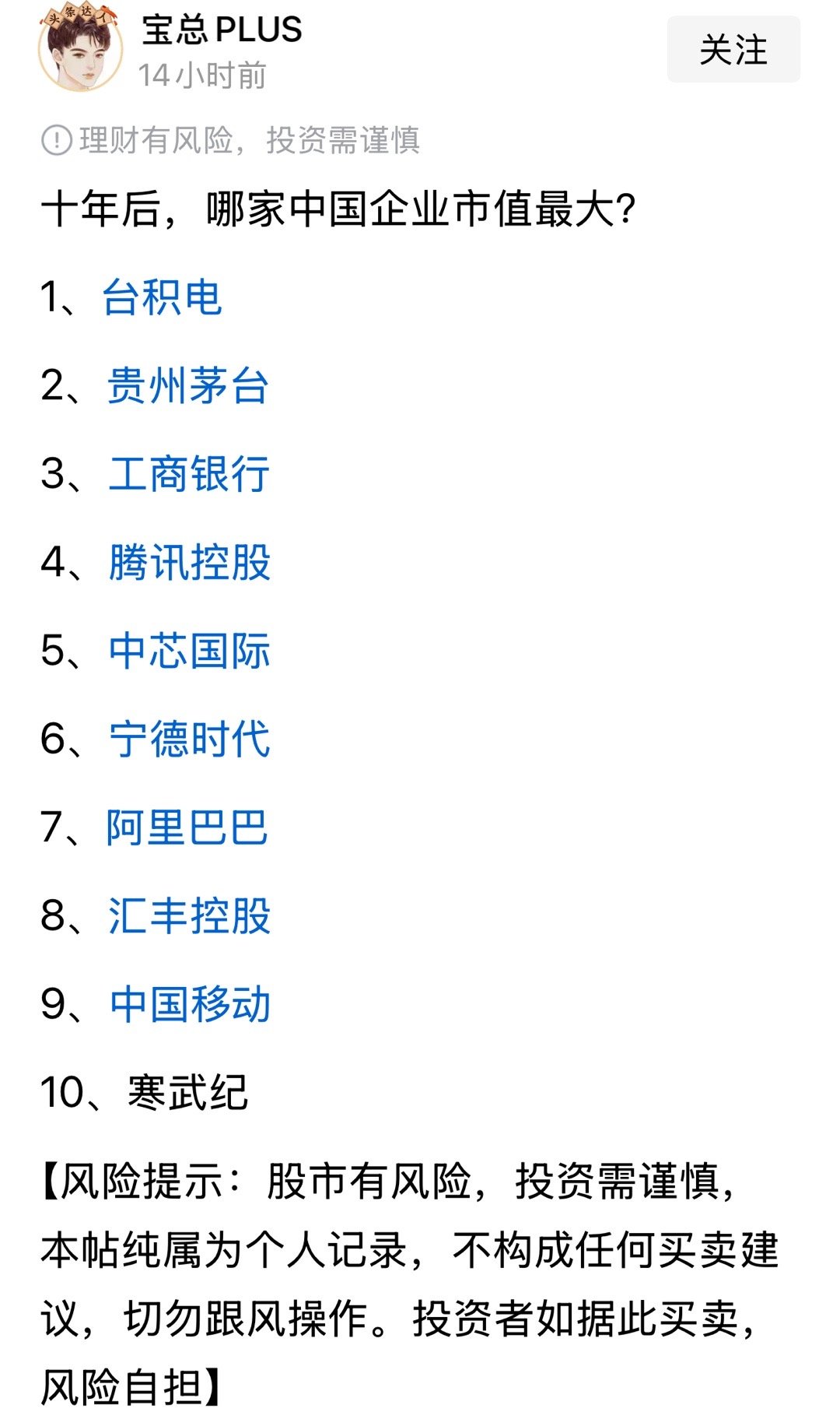 木知[嘻嘻]十年后，哪家中国企业市值最大？ ​​​