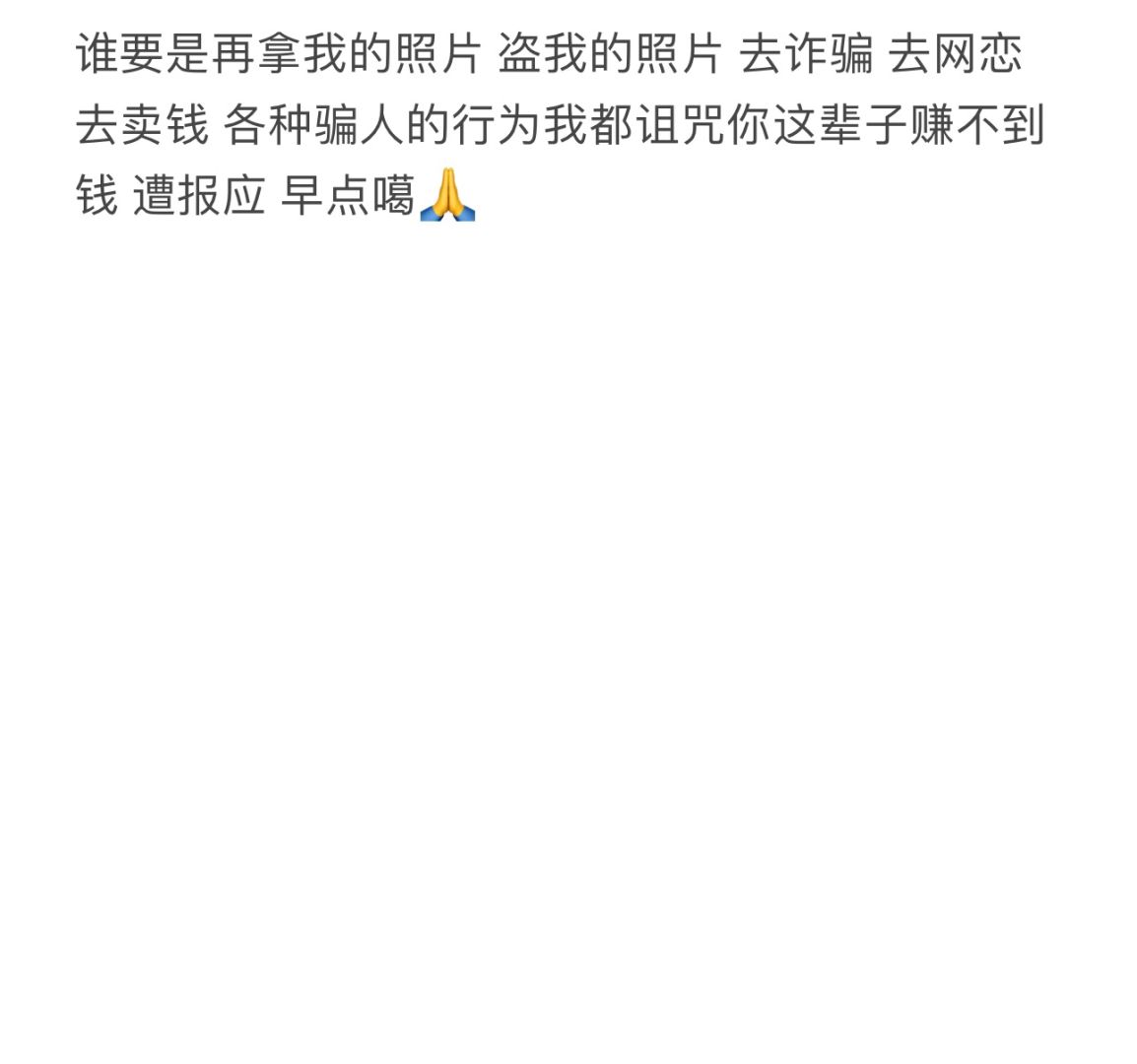 太多人盗照片 大家注意⚠️