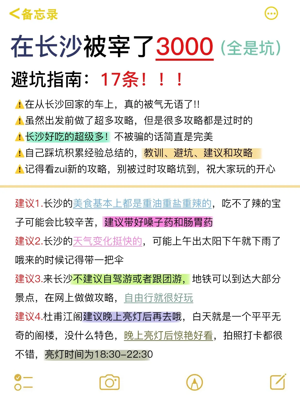 在长沙被宰了3000（全是坑）避坑总结⚠