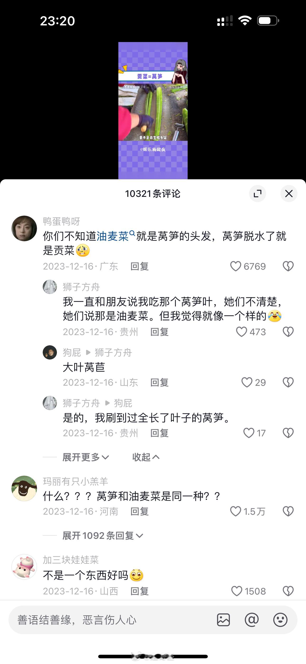 #原来贡菜就是晒干的莴笋#去年开始喜欢吃贡菜，烫火锅吃嘎嘣脆！朋友给我科普我还不