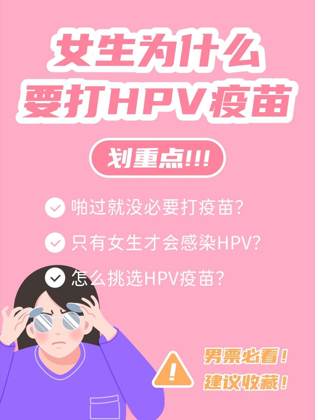 考后接种HPV疫苗是预防也是保护学弟学妹们，恭喜高考结束了，在这个漫长的暑假里，