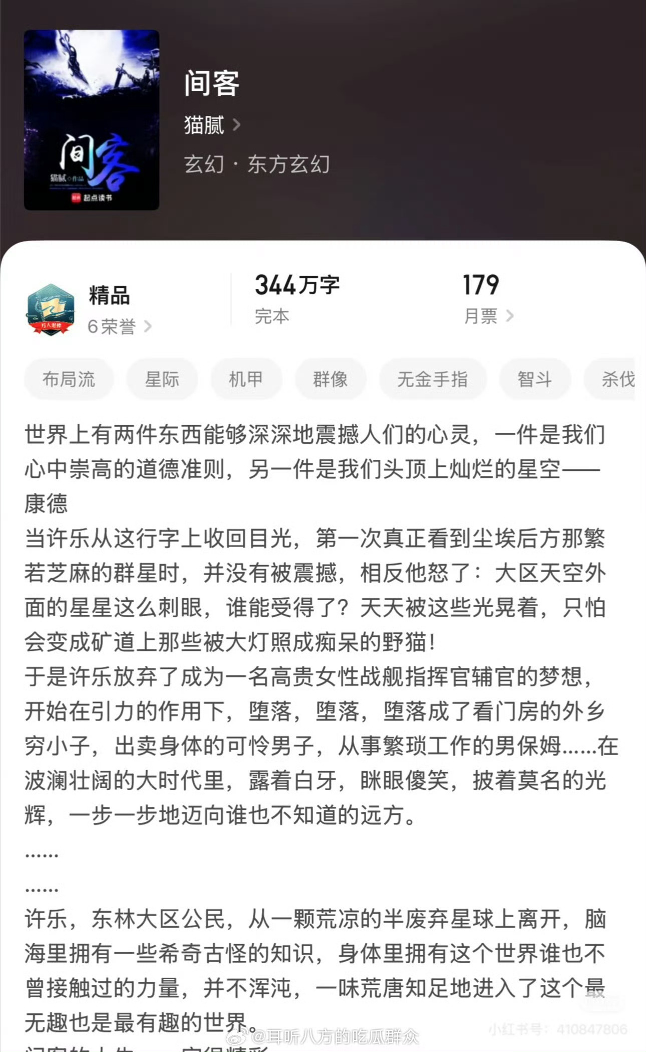 《间客》传到宋威龙了，庆余年作者又一部非常典型的男频ip 