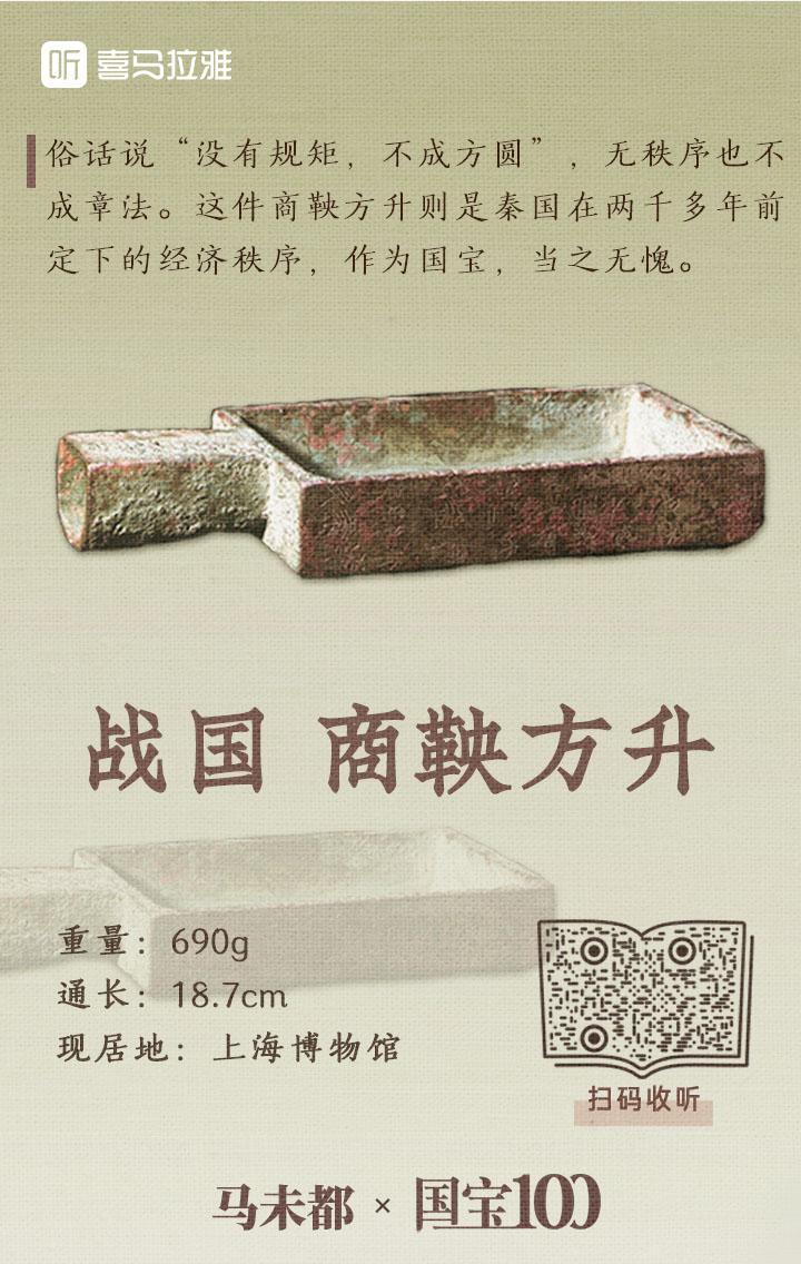 一个巴掌大的铜器，怎样证明商鞅变法没有白改商鞅死后，他推行的制度并没有跟着消失。