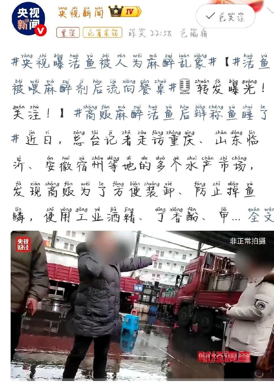 最近，央视曝光了一个让人挺揪心的现象，就是咱们平时在市场上买的活鱼，可能被人为喂