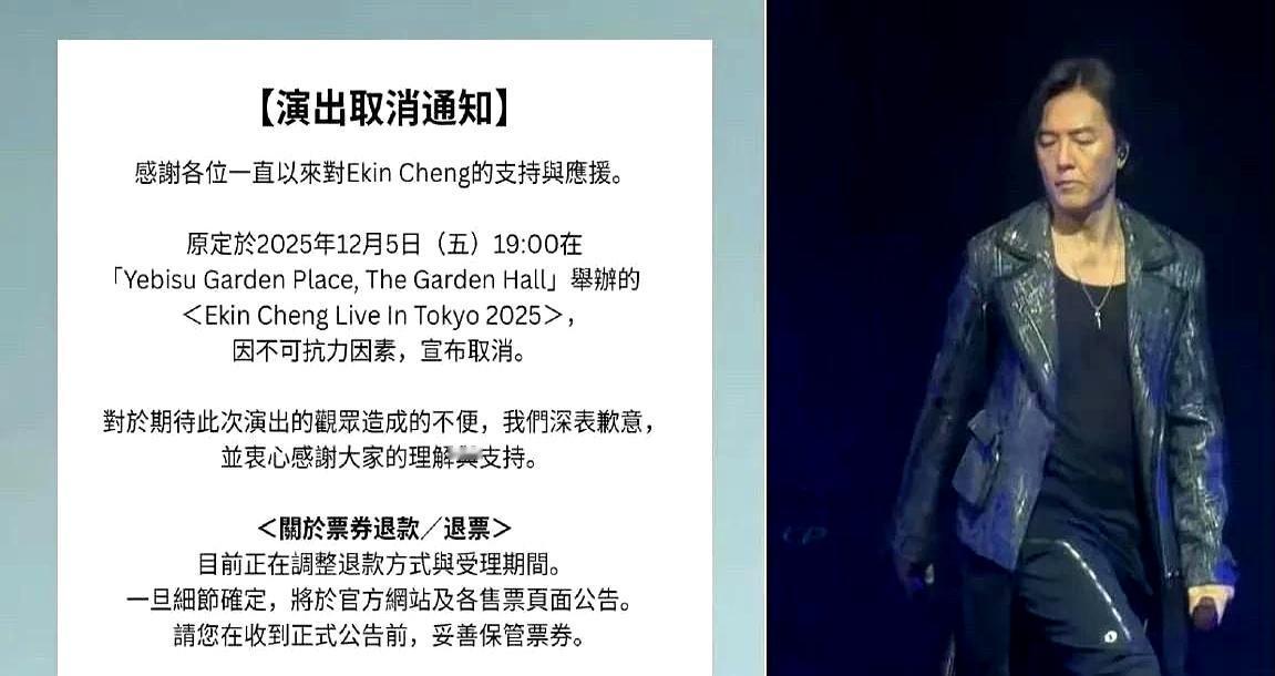 重磅消息：郑伊健演唱会取消，不止是不可抗力，还有那些事。
 

他在日本那边开演