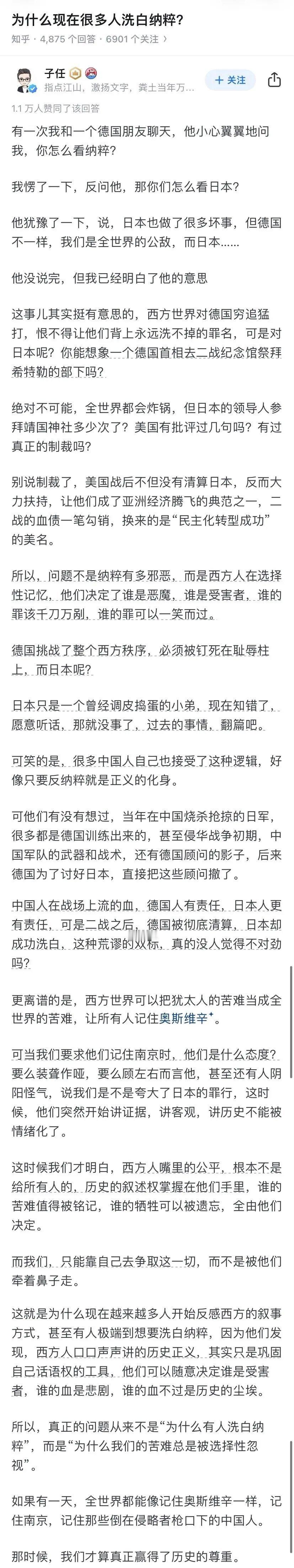 中国人不恨德国，欧洲人为啥也不仇视日本？[思考] ​​​