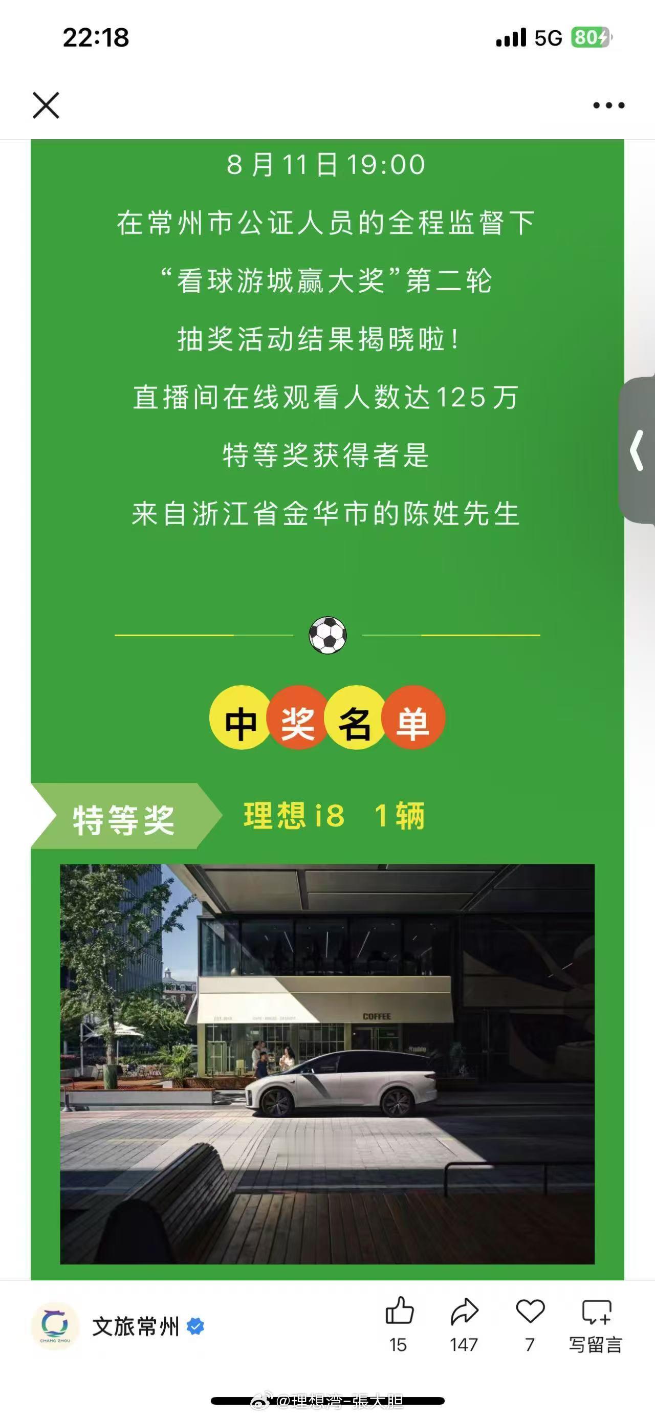 羡慕这位浙江金华的“陈先生”！！[可怜][可怜]理想i8 ​​​