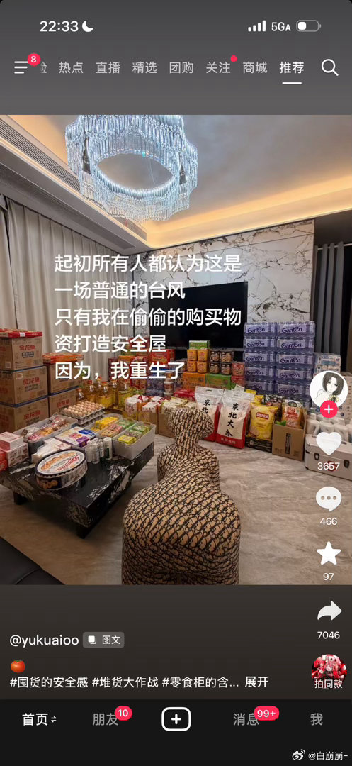 ？带货的好处就是家里的东西半年都不一定用完