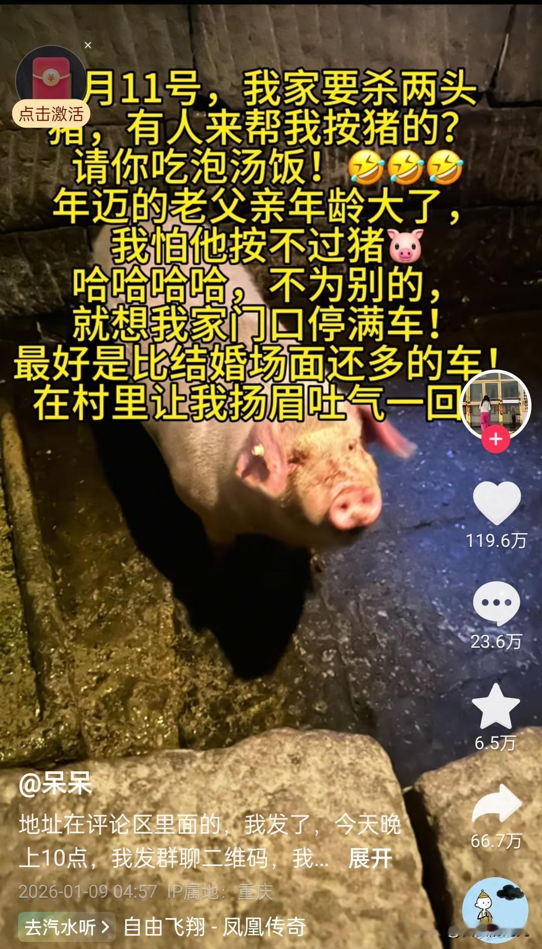 呆呆妹家的一次刨汤宴，最近火出了圈！
由此，我在思考两个问题:

1、一般来讲，