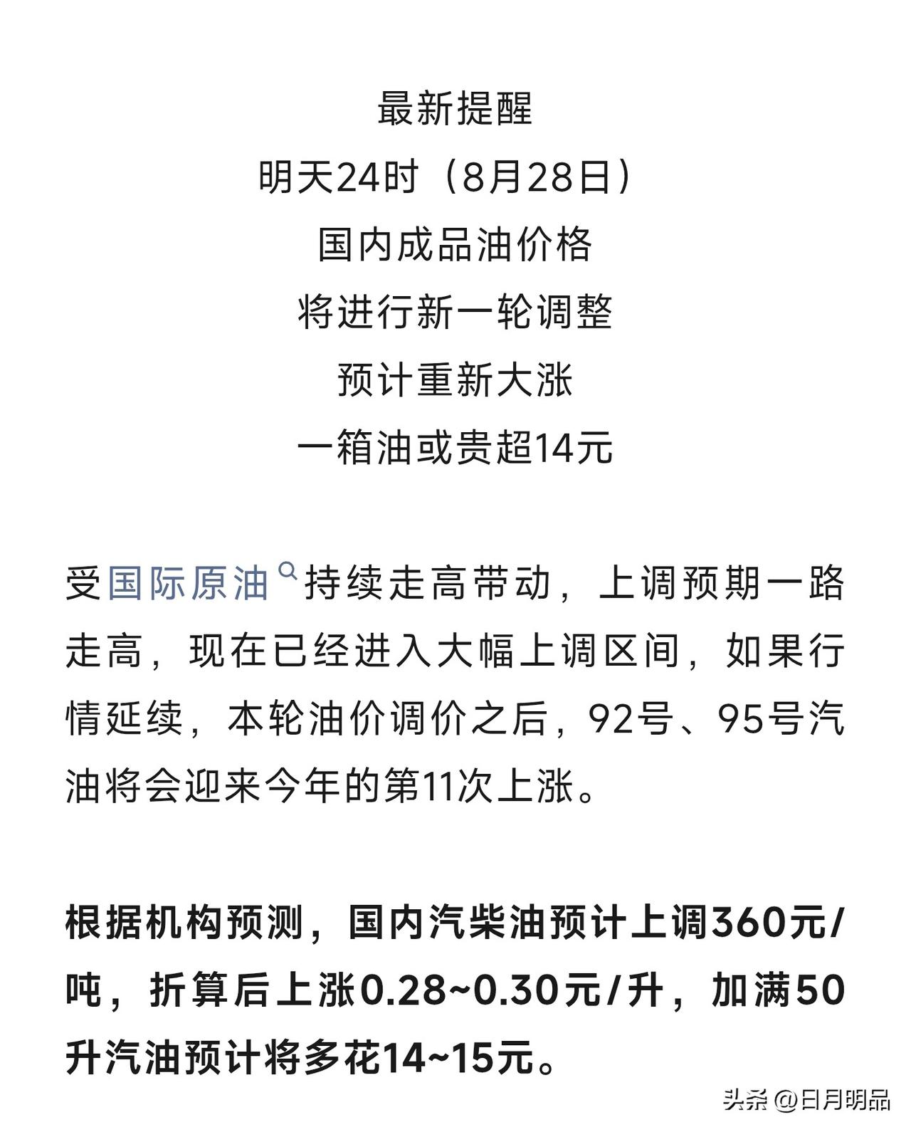 哈尔滨车主们别等了！明天油价又涨，今晚加满能省十几块
 
开车的朋友注意，明天2