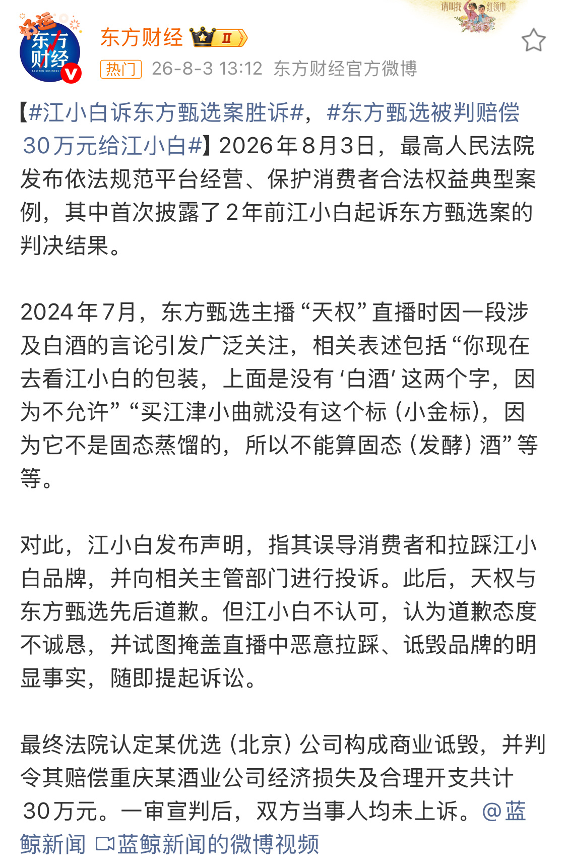 东方甄选构成商业诋毁判赔30万那时候东方甄选热度挺高的，判赔30万算多吗？ 