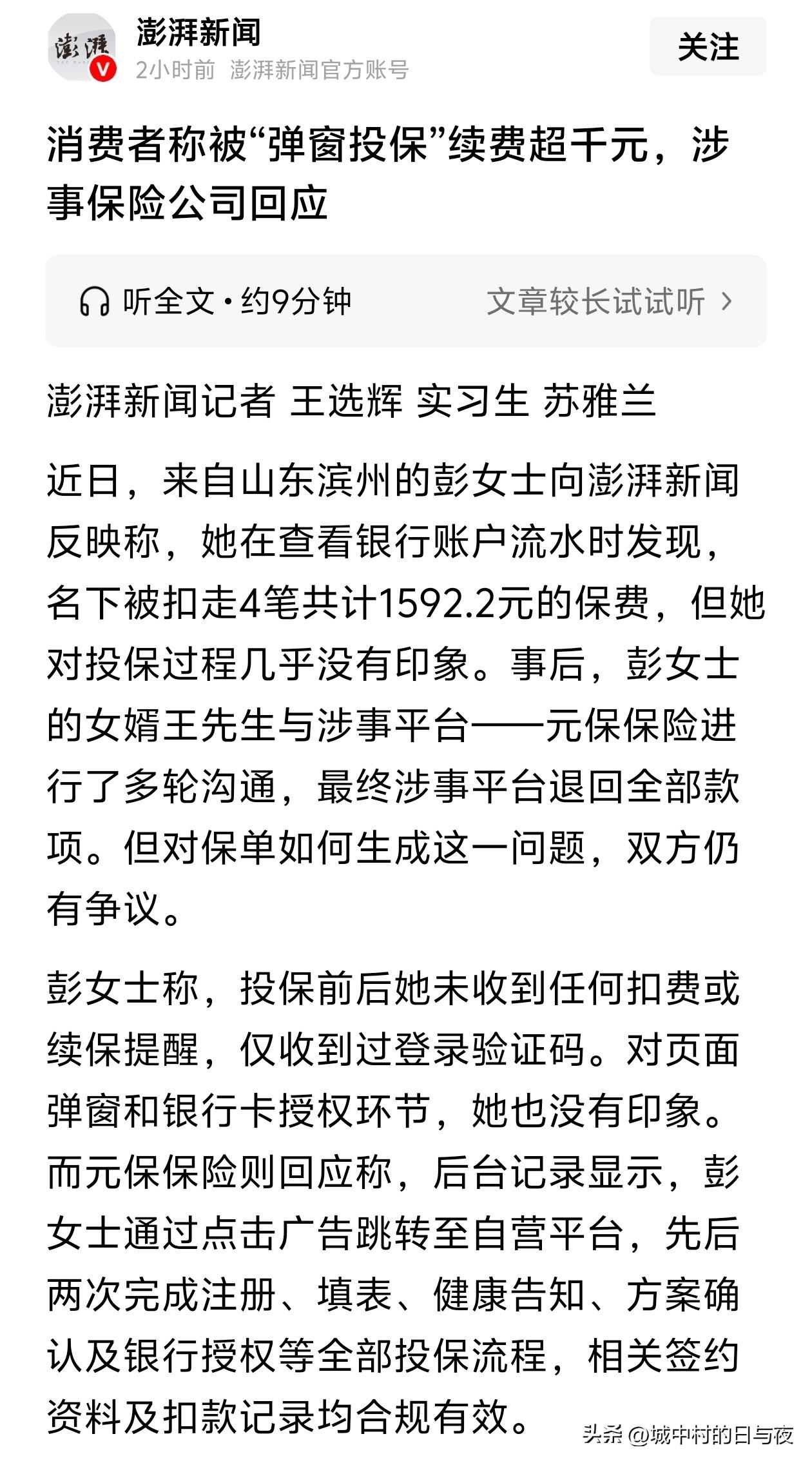 现在最多就是某蚁的保险广告。