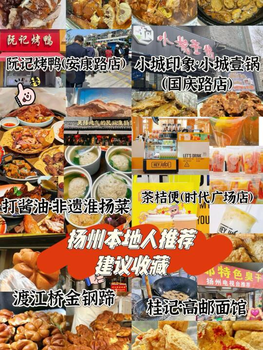 扬州本地人推荐，不开玩笑，建议收藏