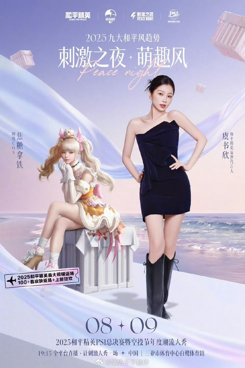 虞书欣cos焦糖拿铁两位美女的cos你更期待哪位的造型[期待]田曦薇将cos千金