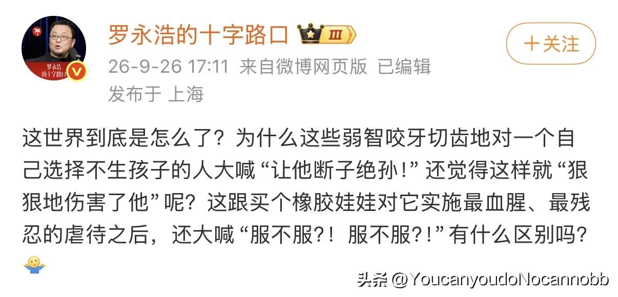 罗永浩因为年轻时选择没有生孩子，现在被嘲讽无后后发文。罗永浩如今身处舆论漩涡，本