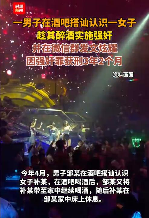 湖南长沙，一女子在酒吧与刚认识的男子喝了几杯酒，之后跟着男子回家继续喝酒。次日醒