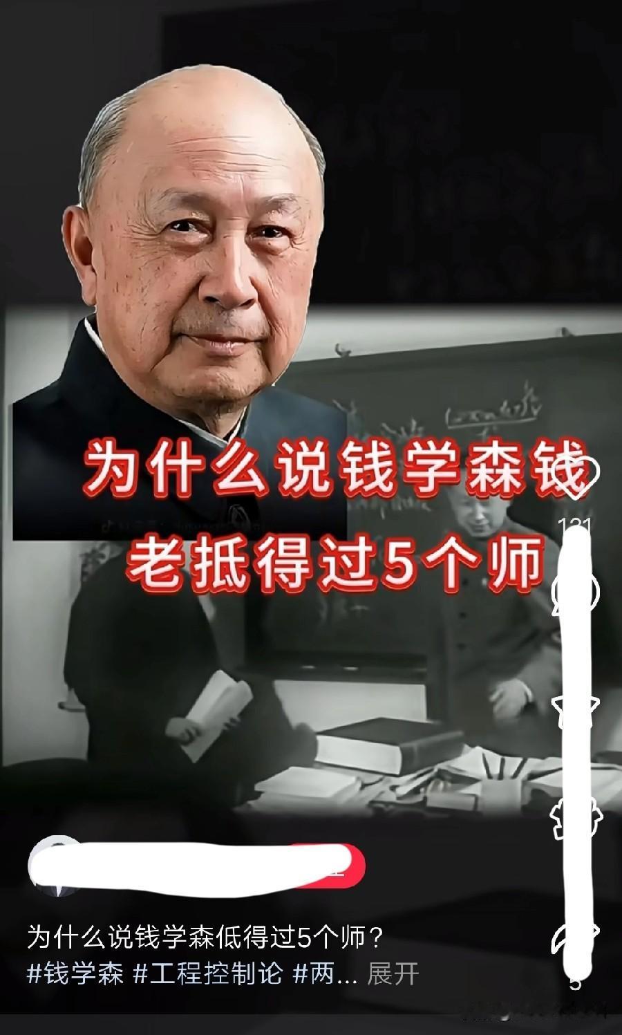 就在今天看到一篇文章
网友知道吗？
钱学森：抵得上五个师的战略瑰宝
 
“钱学森