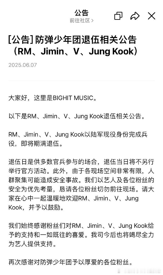 防弹少年团四位成员的退伍公告防弹少年团四位成员退伍公告 防弹少年团发布四位成员退