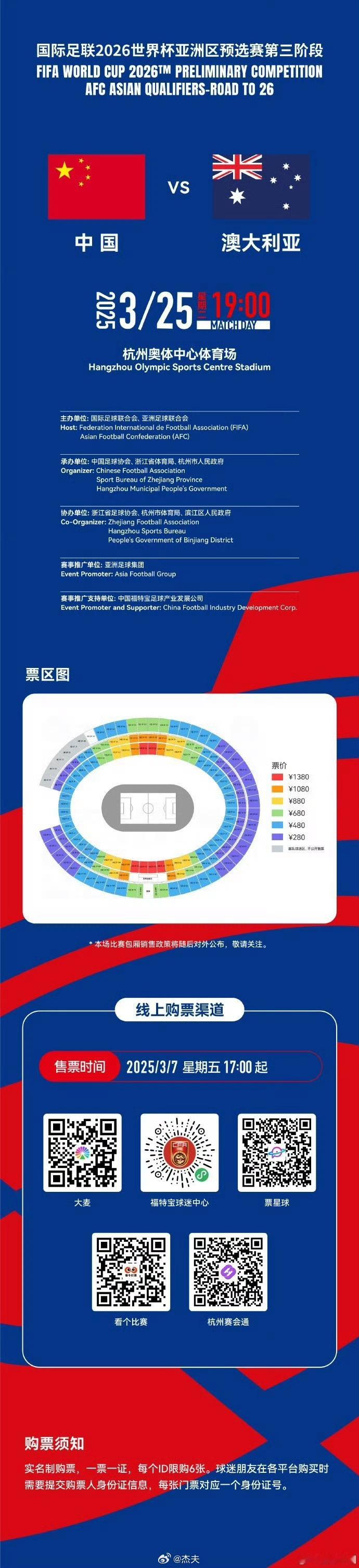 国足vs澳大利亚门票售罄国足18强赛 火爆！数十万人预定该场次，开售15分钟全部