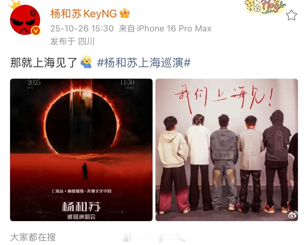 活死人要合体了！杨和苏晒出活死人大合影，表示上海见🔥杨和苏 ​​​