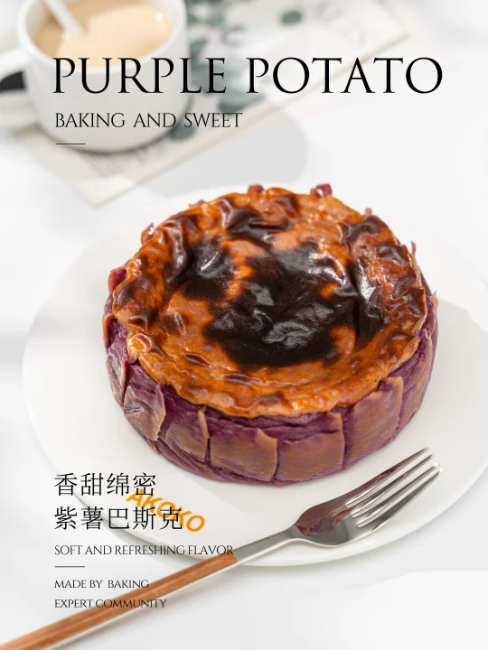 紫色控必入的紫薯巴斯克💜