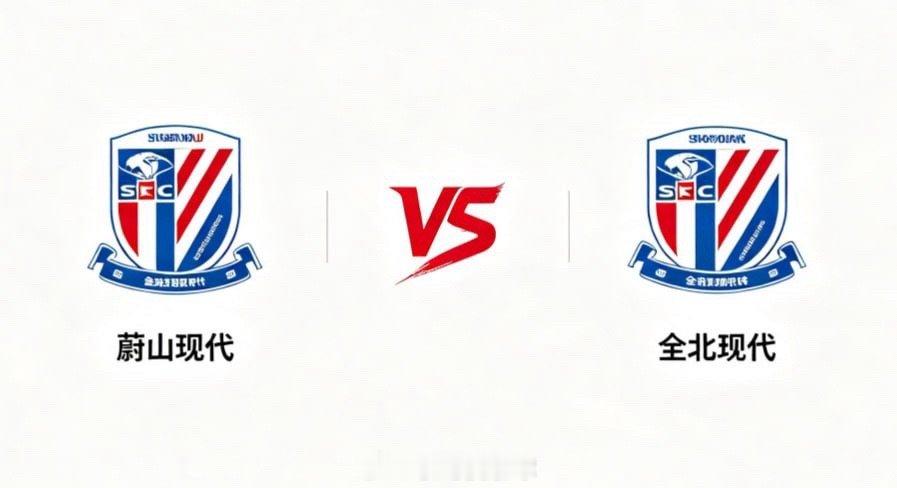韩 K 联 18:30 蔚山现代 vs 全北现代蔚山现代的比赛哲学是 “流动平衡