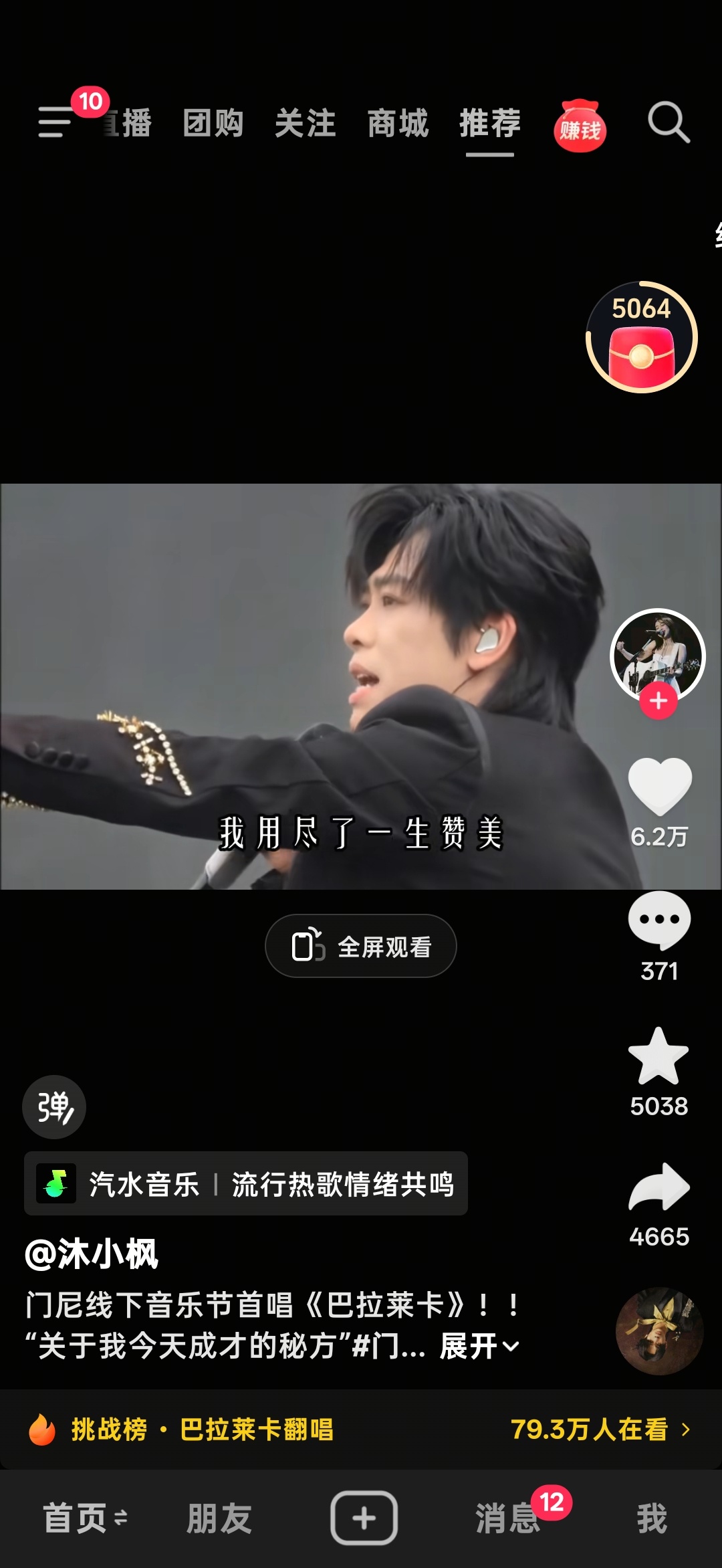 妈耶这首歌 
