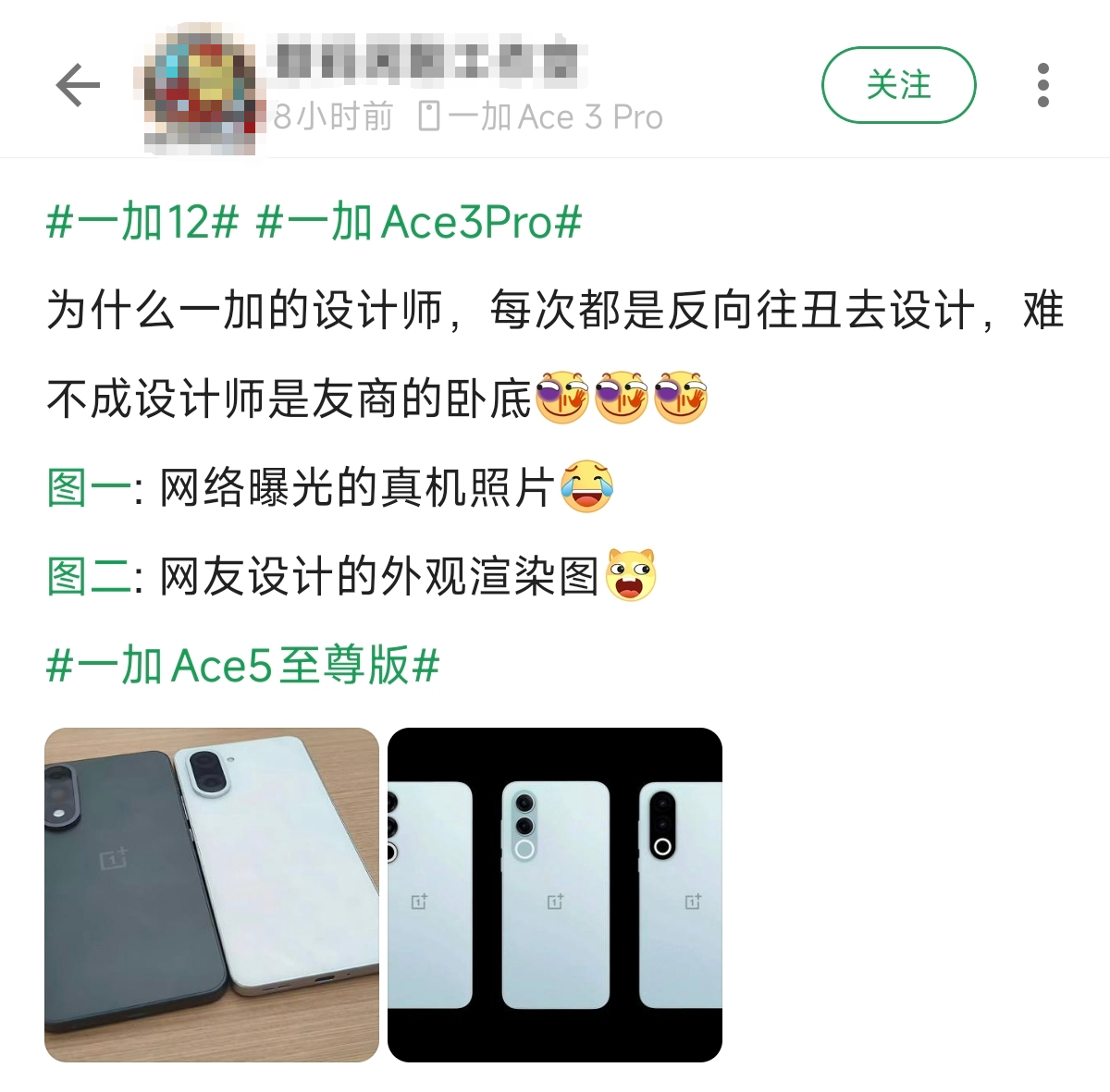 疑似 Ace5 至尊/竞速版真机曝光，药丸双摄设计[奥特曼] ​​​