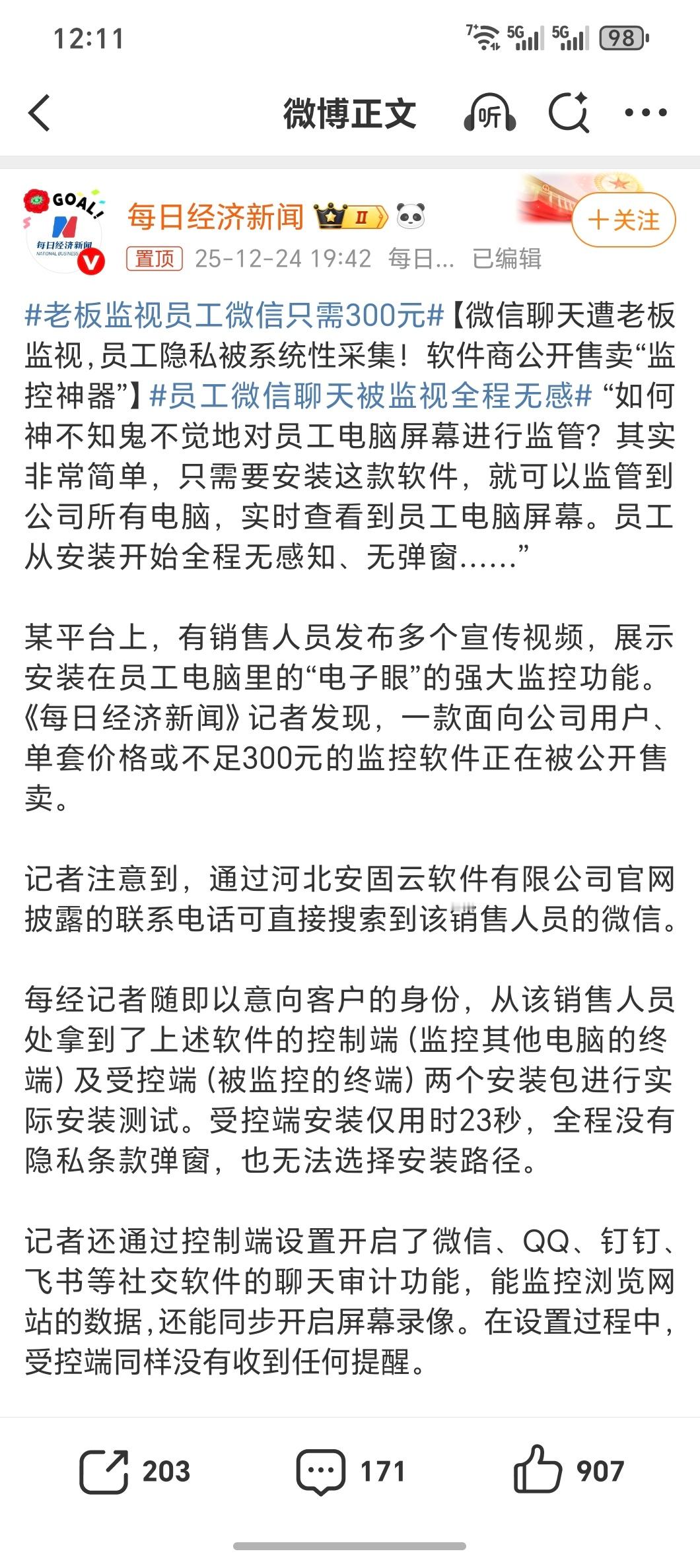 老板监视员工微信只需300元说白了就是一个录屏软件如果都要监视员工来提升生产力这