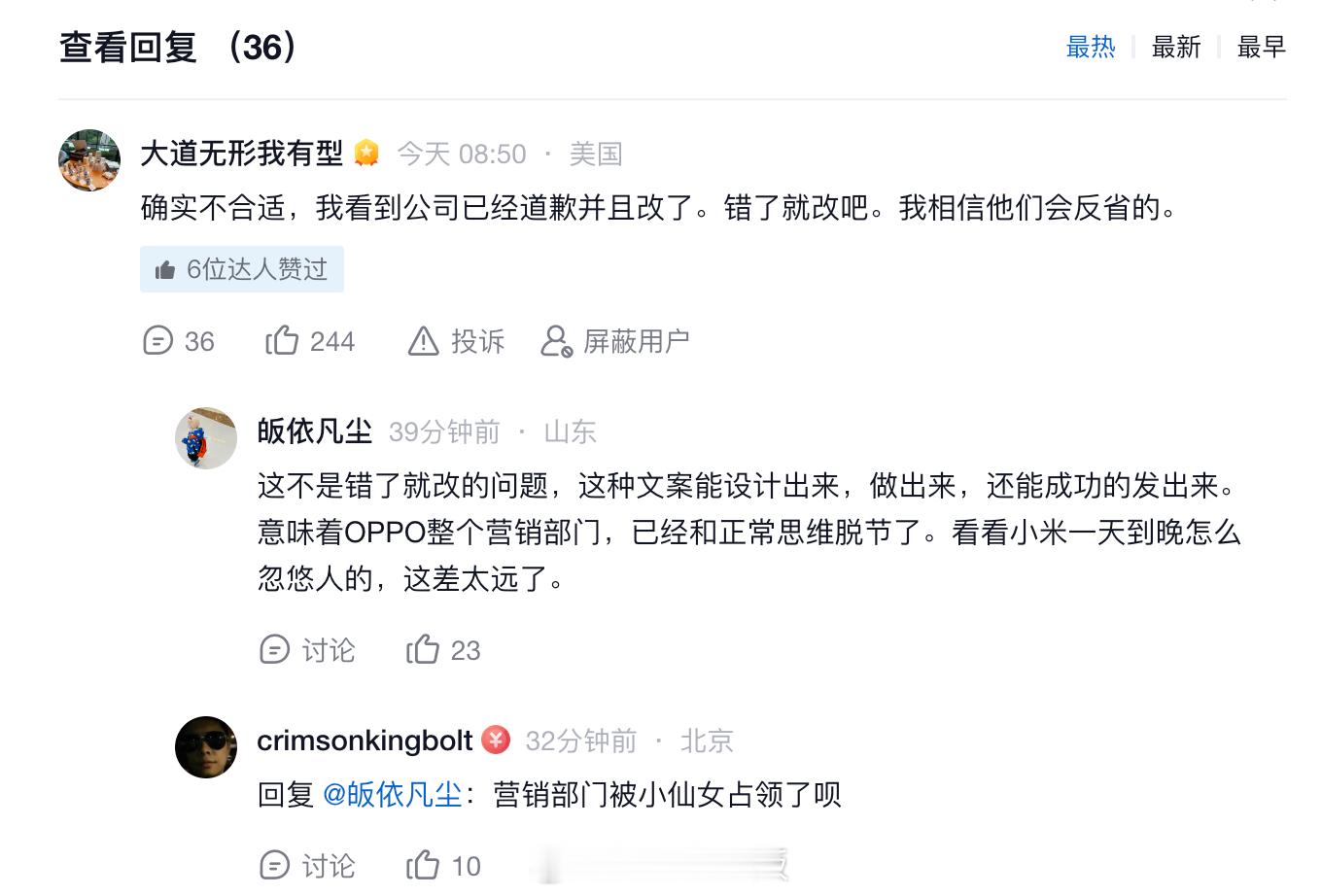 段永平回应了OPPO文案价值观的热搜：“确实不合适，我看到公司已经道歉并且改了。