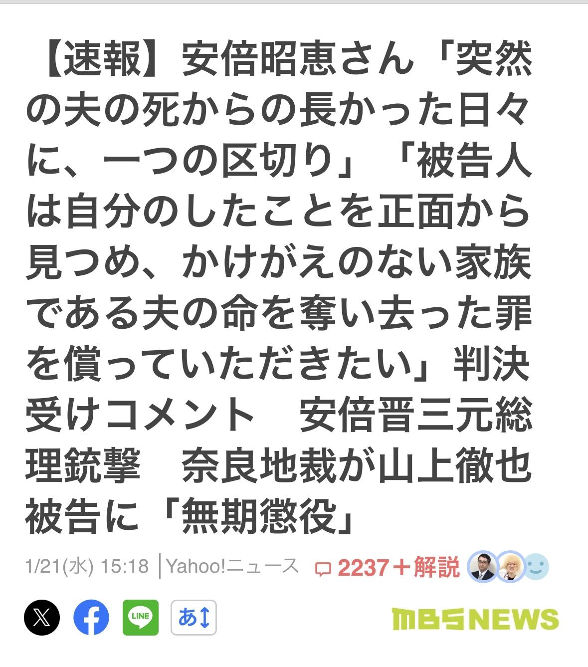【速报】奈良地方法院判处山上徹也无期徒刑。
安倍昭惠就判决发表评论：丈夫猝然离世
