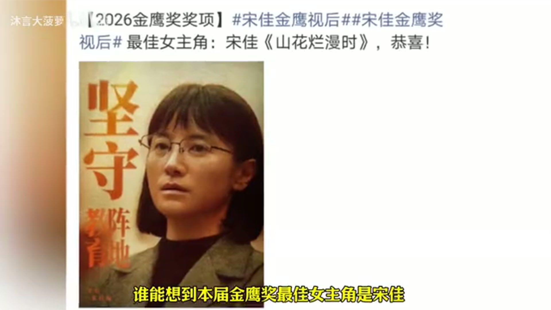 争议拉满！宋佳拿下金鹰视后被吐槽怎么又是她！网友直言审美疲劳