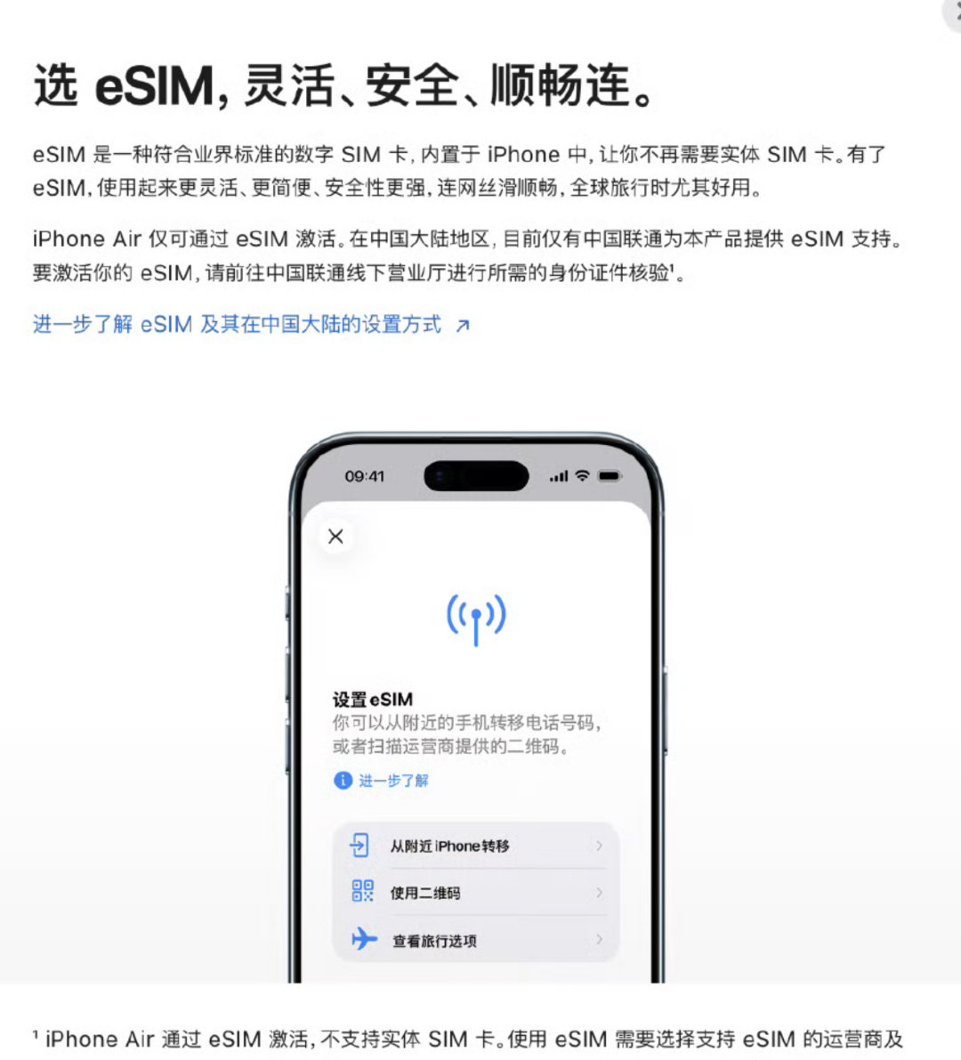 iPhoneAir国行eSIM如何激活苹果在中国大陆首次推出了支持eSIM的iP