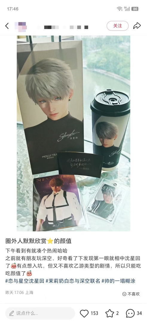 沈星回沈星回✨恋与深空 沈星回茉莉奶白联动吸了一堆新星球进来果然男神的脸就是如此