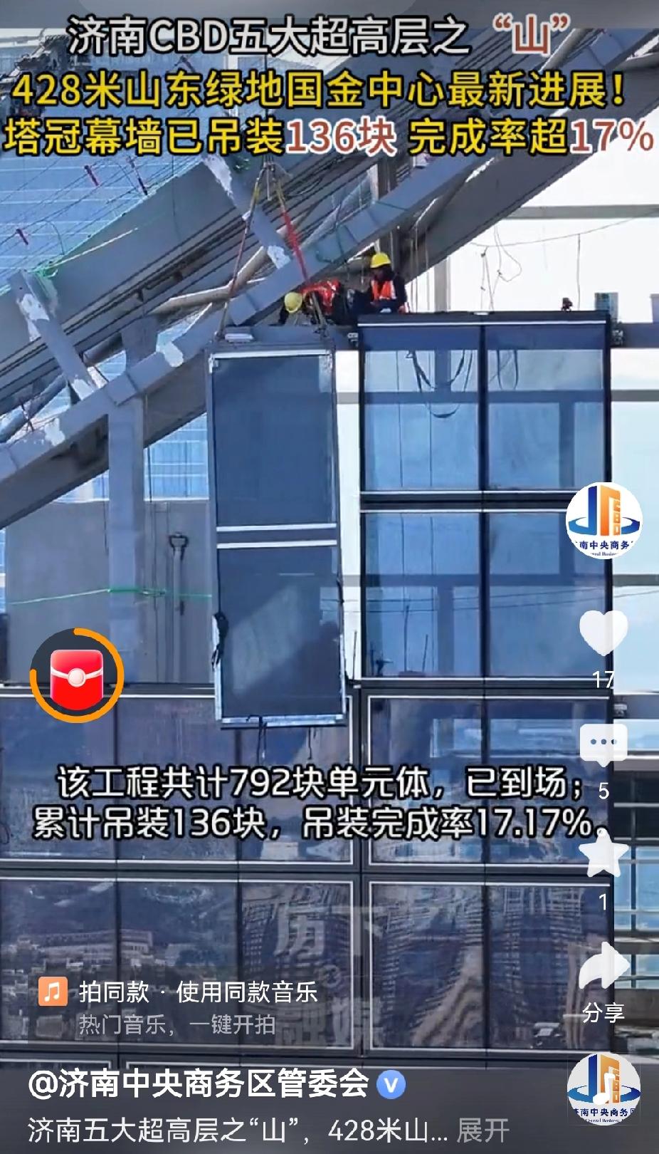最近绿地要雄起了，想快速把这最后一哆嗦做完？绿地山东国金中心塔冠幕墙安装了136