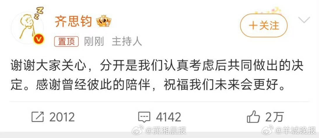 【#齐思钧称分手是共同决定##齐思钧和刘梦章是和平分手#】2月21日，主持人发文