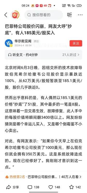 见证历史！巴菲特公司突然故障暴跌99%！6月3日晚上，因为纽交所突发技术故障，导