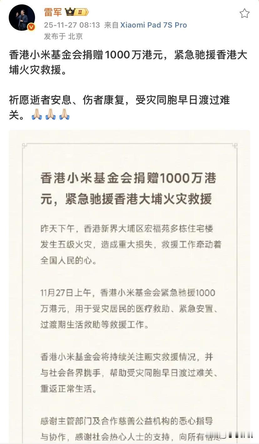 雷军为香港捐款1000万港元，然而有网友却说11.11的冰箱不给发货来阴阳雷总。