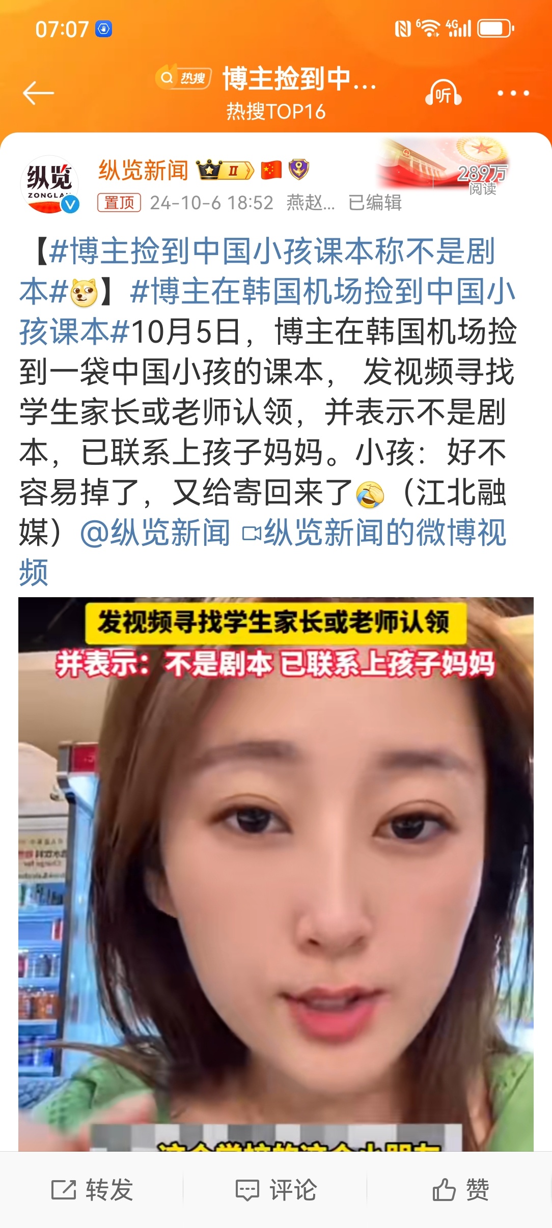 #国庆节#【#博主捡到中国小孩课本称不是剧本#[doge]】希望这次真的不是剧本