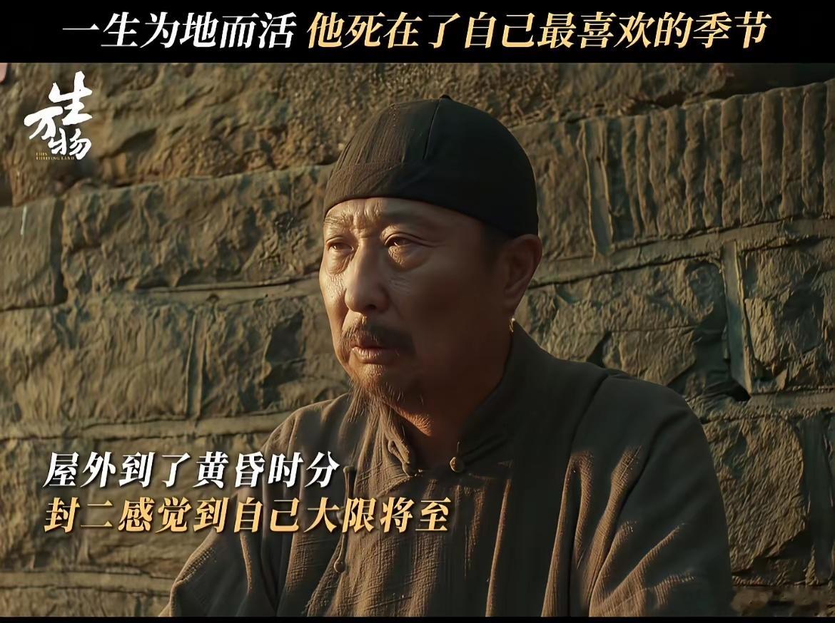 刚刚看完由杨幂和欧豪主演的年代剧《生万物》第三十一集，封二（林永健）下线了，作为